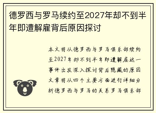 德罗西与罗马续约至2027年却不到半年即遭解雇背后原因探讨 德罗西与罗马续约至2027年却不到半年即遭解雇背后原因探讨