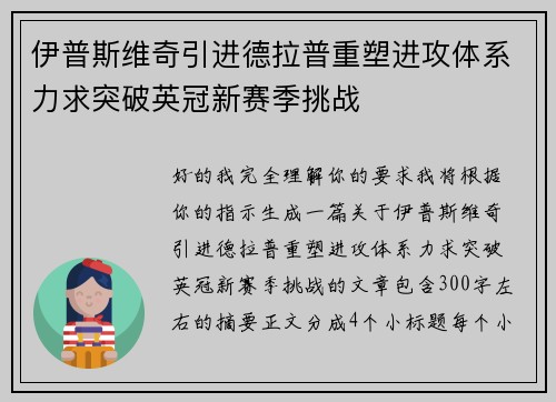伊普斯维奇引进德拉普重塑进攻体系力求突破英冠新赛季挑战