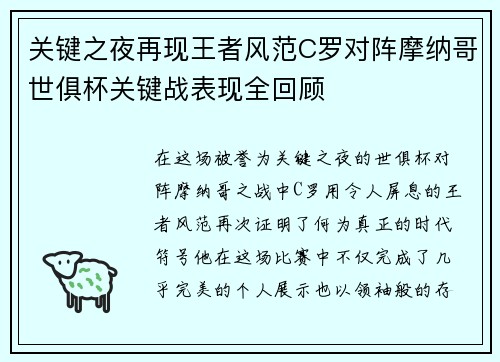 关键之夜再现王者风范C罗对阵摩纳哥世俱杯关键战表现全回顾