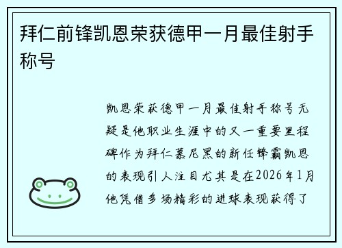 拜仁前锋凯恩荣获德甲一月最佳射手称号