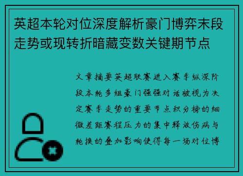 英超本轮对位深度解析豪门博弈末段走势或现转折暗藏变数关键期节点 英超本轮对位深度解析豪门博弈末段走势或现转折暗藏变数关键期节点