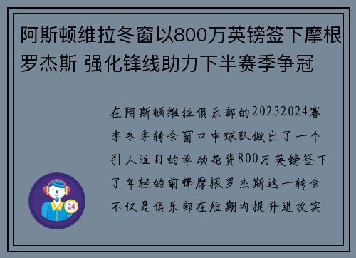 阿斯顿维拉冬窗以800万英镑签下摩根罗杰斯 强化锋线助力下半赛季争冠